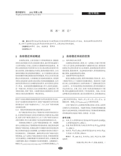 高校图书馆自助借还系统的利与弊祁冰