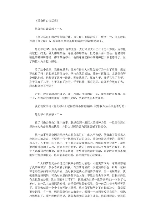 愚公移山读后感10篇