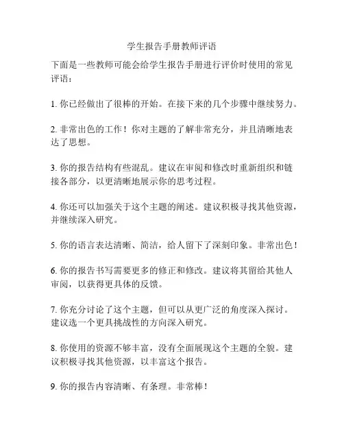 学生报告手册教师评语