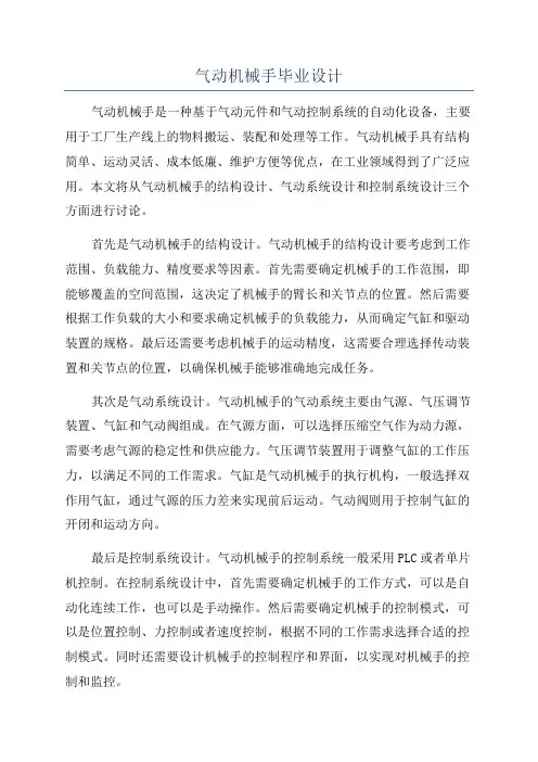 气动机械手毕业设计