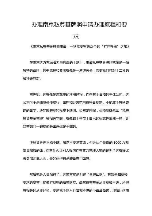 办理南京私募基牌照申请办理流程和要求