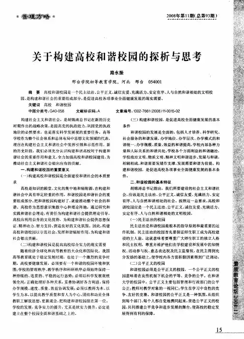 关于构建高校和谐校园的探析与思考
