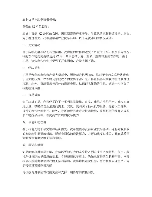 农业抗旱补助申请书模板