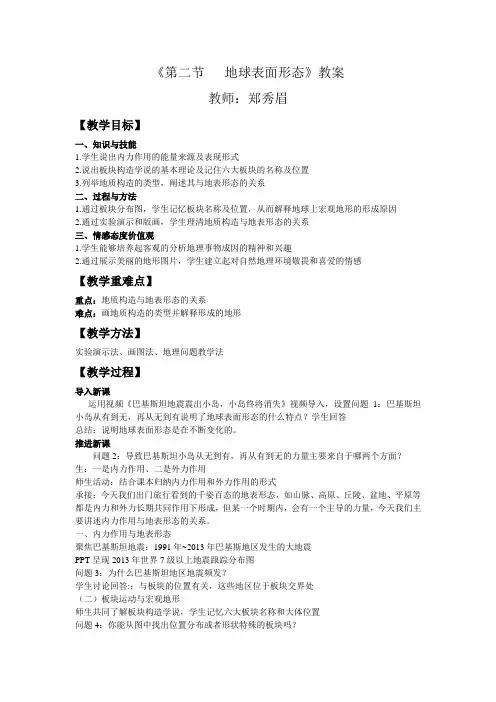 2013.10第二节地球表面形态教案