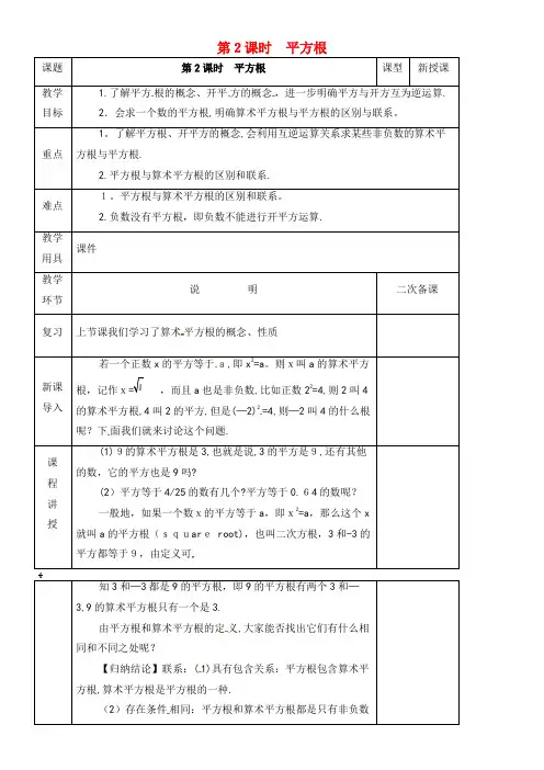 八年级数学上册第二章实数第二节平方根第2课时平方根教案北师大版(2021-2022学年)