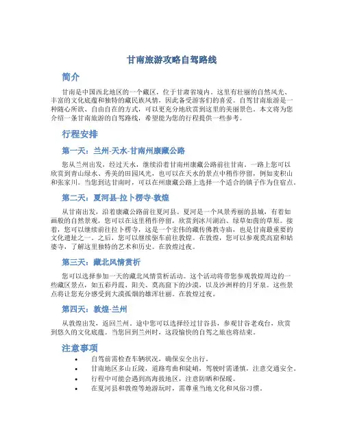 甘南旅游攻略自驾路线