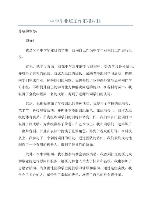 中学毕业班工作汇报材料