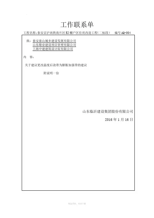 关于更改温度后浇带为膨胀加强带的建议