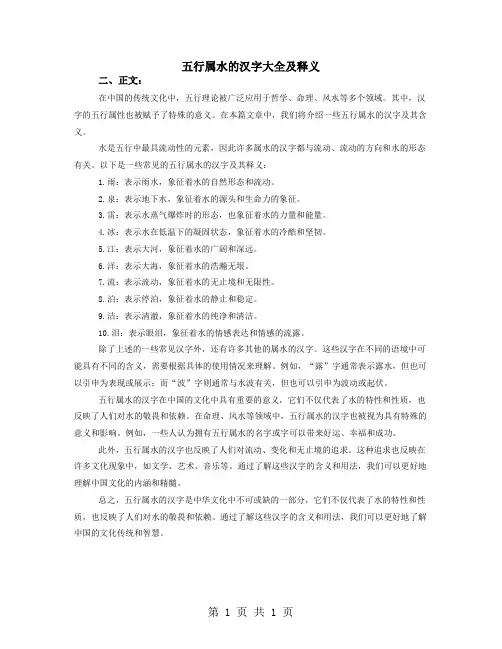 五行属水的汉字大全及释义