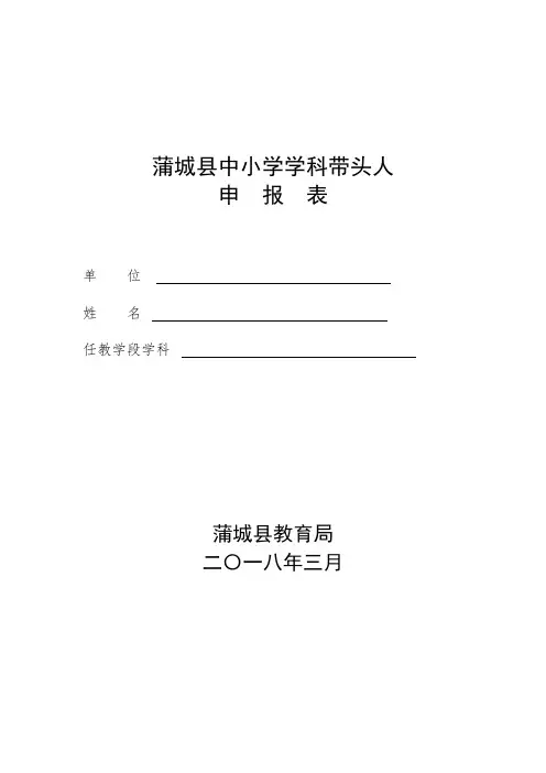 学科带头人样表