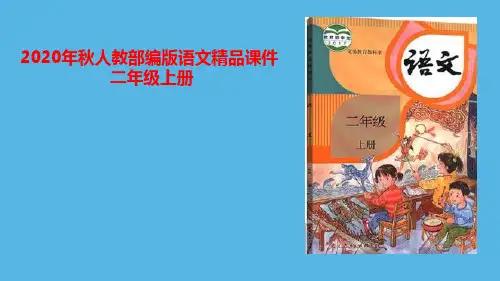 二年级上册语文课件-口语交际：商量人教部编版(共22张PPT)