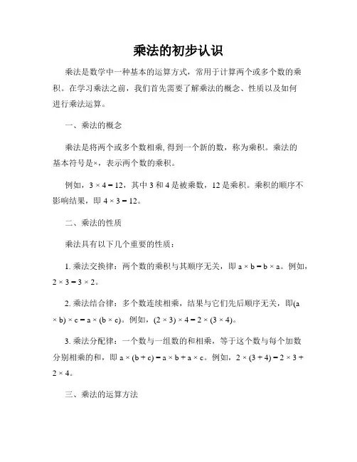 乘法的初步认识