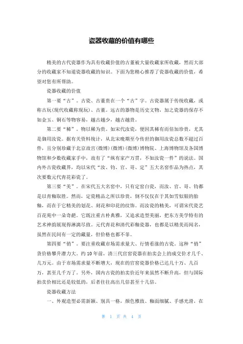 瓷器收藏的价值有哪些