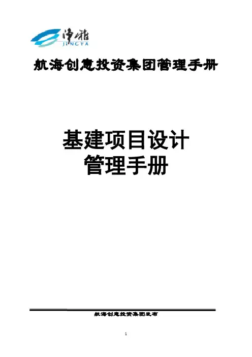 设计管理手册