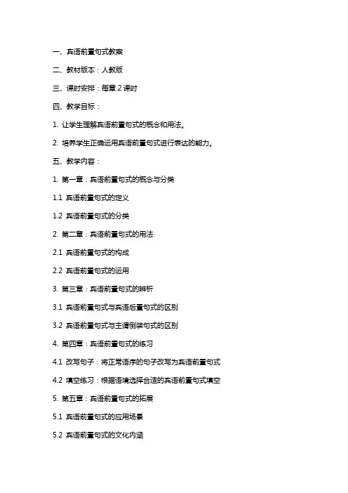 宾语前置句式教案