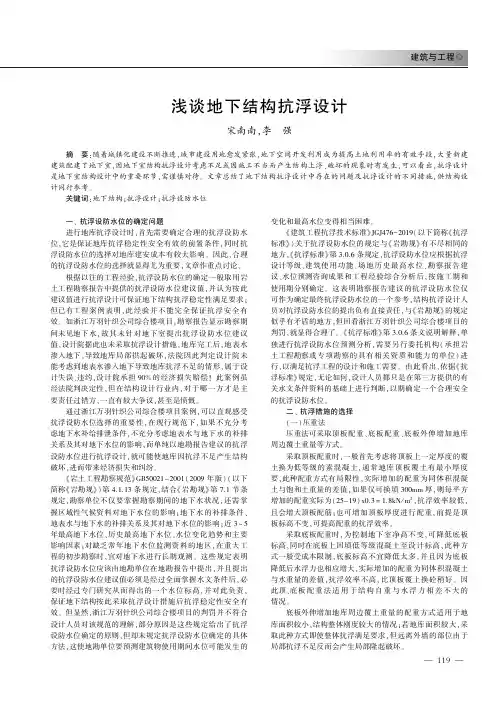 浅谈地下结构抗浮设计
