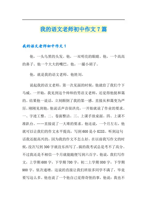 我的语文老师初中作文7篇