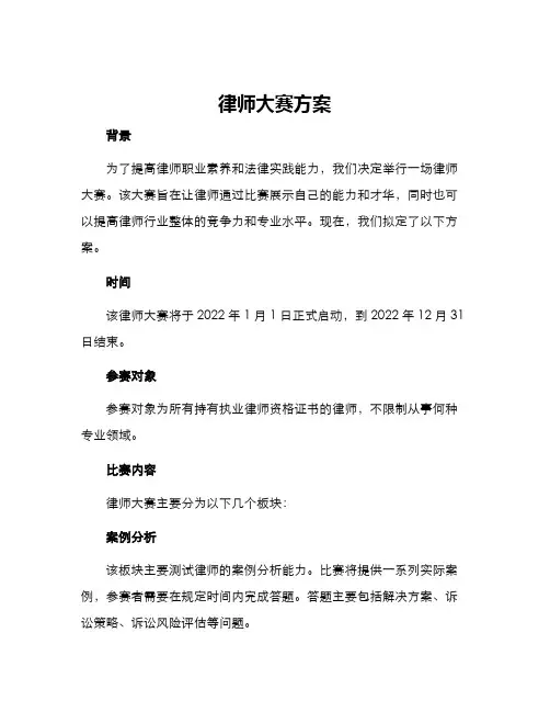 律师大赛方案