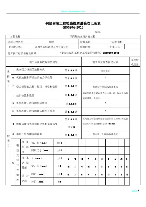 钢筋安装工程质量检验批验收记录表