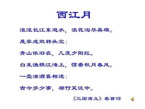 语文版七年级语文上册《4-13 空城计》课件1