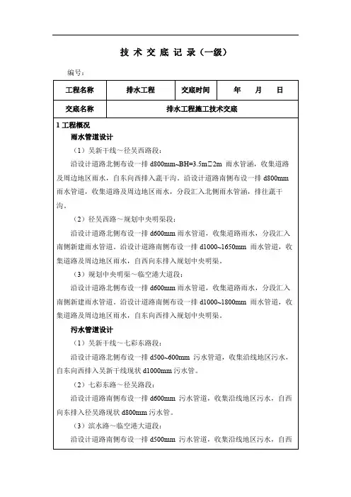 排水工程施工技术交底一级