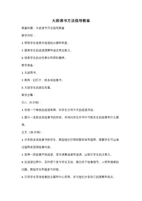 大班读书方法指导教案