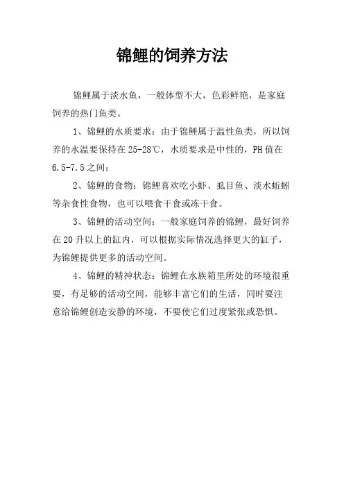 锦鲤的饲养方法
