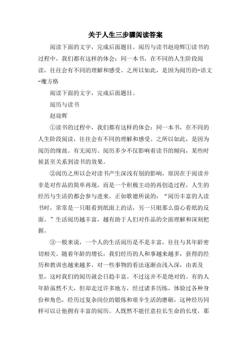 关于人生三步骤阅读答案