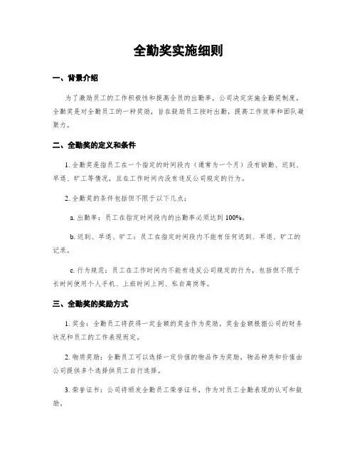 全勤奖实施细则