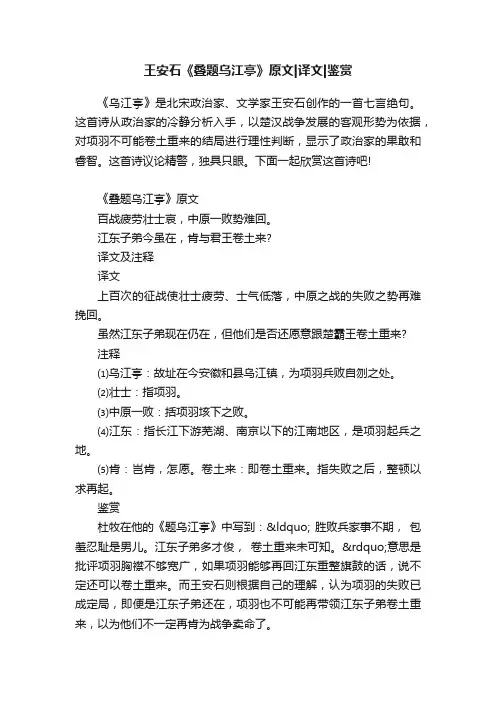 王安石《叠题乌江亭》原文译文鉴赏