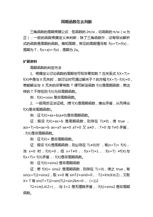 周期函数怎么判断