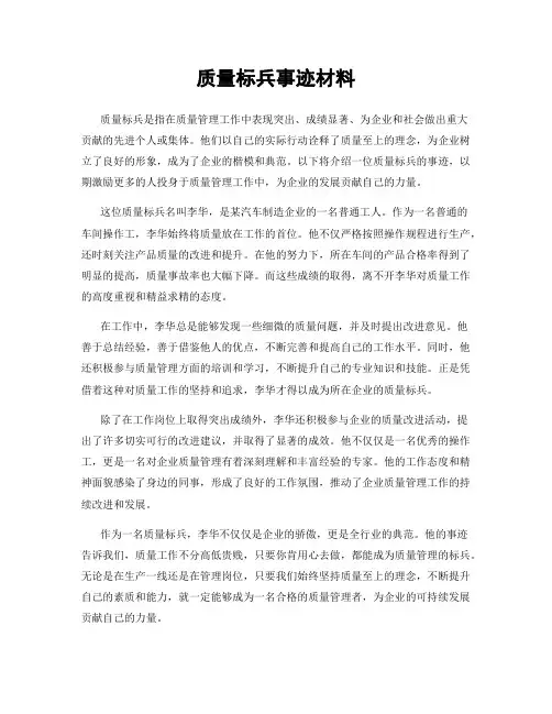 质量标兵事迹材料
