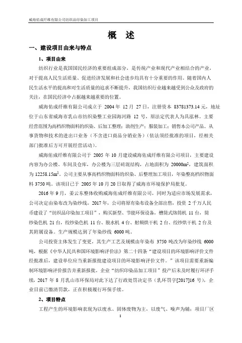 纺织品印染加工项目环境影响报告表