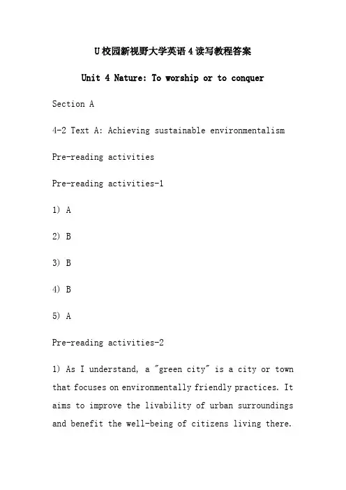 U校园新视野大学英语4读写教程答案(Unit 4 )