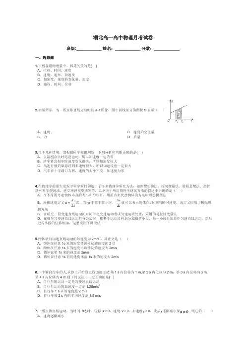 湖北高一高中物理月考试卷带答案解析

