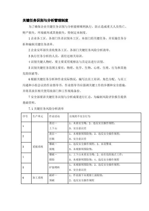 关键任务识别与分析管理制度