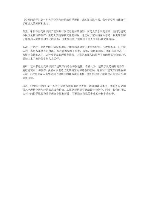 读《空间的诗学》后感