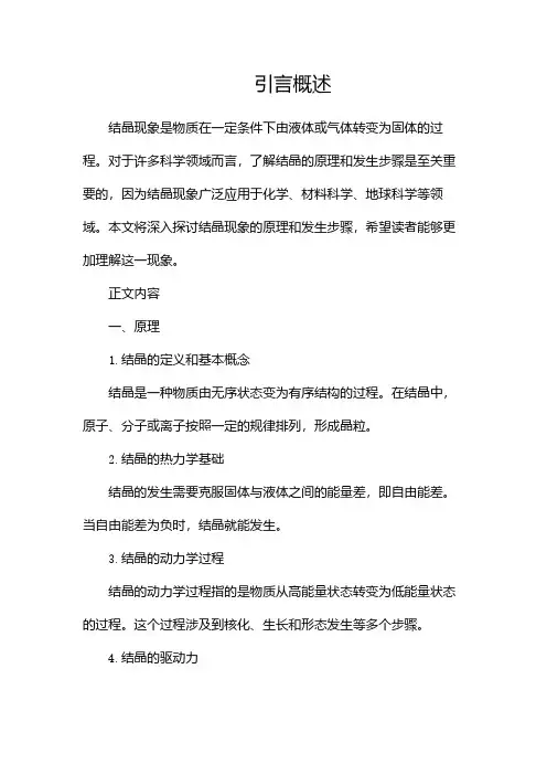 结晶现象的原理与发生步骤