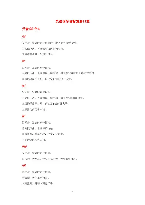 国际音标发音口型