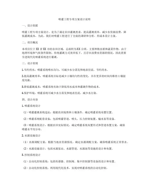 喷灌工程专项方案设计说明