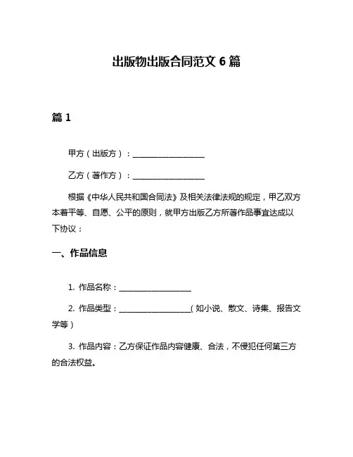 出版物出版合同范文6篇