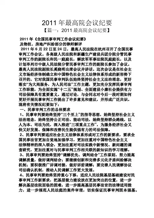 2011年最高院会议纪要