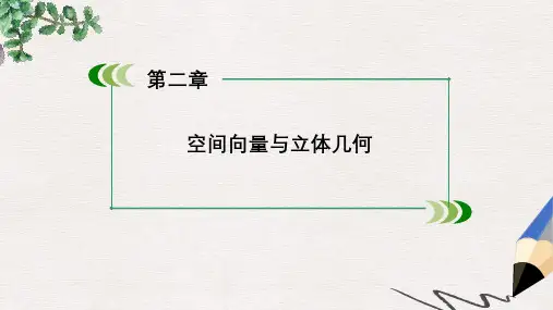 北师大版选修2-1高中数学2.3《向量的坐标表示和空间向量基本定理》(第1课时)ppt课件