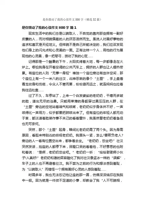 是你拨动了我的心弦作文800字（精选32篇）