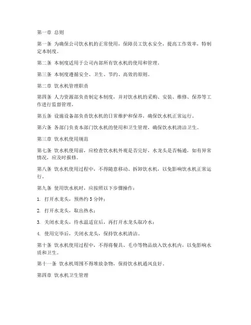 公司饮水机使用管理制度