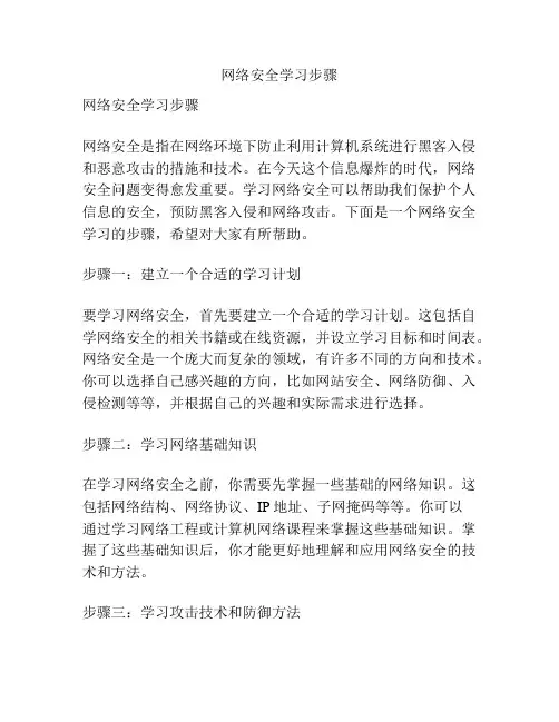 网络安全学习步骤