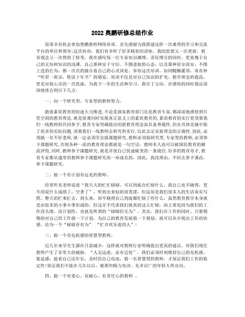 2022奥鹏研修总结作业