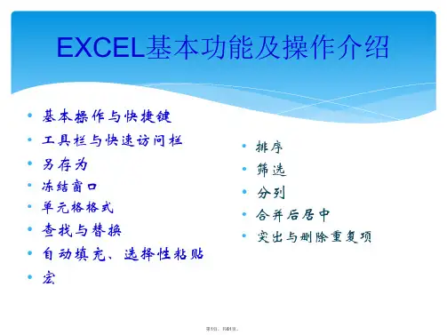 EXCEL基本功能及操作介绍