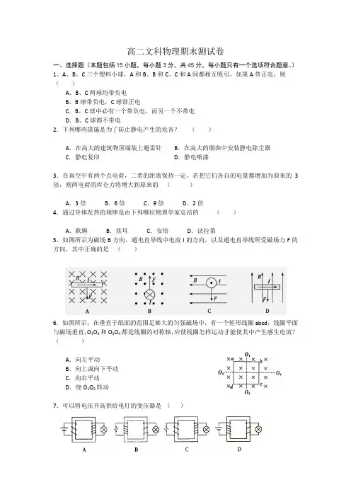 高二文科物理期末测试卷