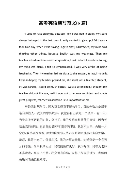 高考英语续写范文(6篇)_2